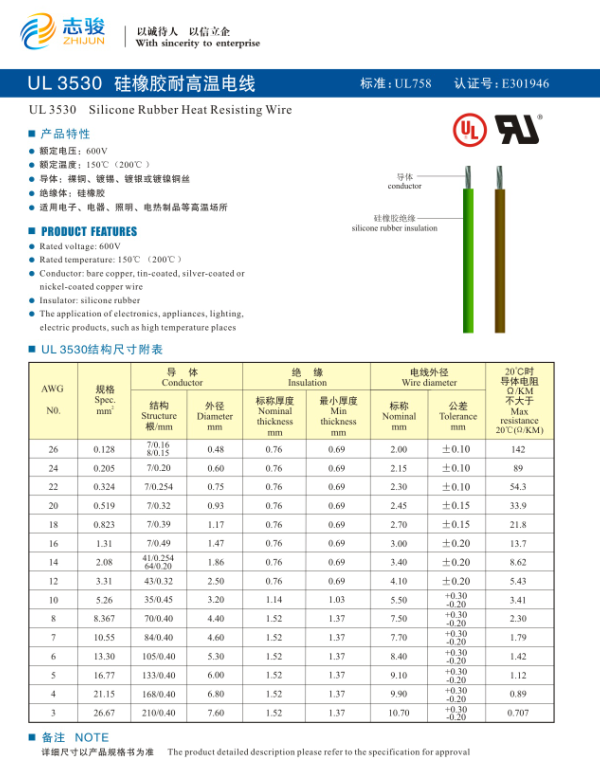 UL3530 硅橡胶耐高温电线