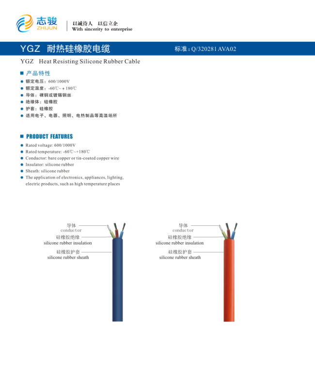 YGZ耐热硅橡胶电缆